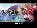 『入学傭兵』公式PV #2