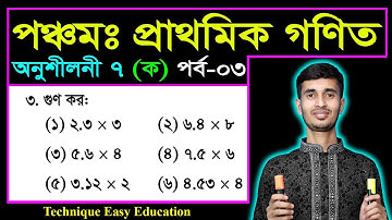 PEC Math Chapter 7 (Ka) Part-3 || Five Math Chapter 7 (Ka) || Class 5 Math | পঞ্চম গণিত ষষ্ঠ অধ্যায়