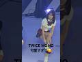 【めちゃ可愛モモ🍑】制服が似合いすぎなTWICEのモモ✨　#kpop #twice #트와이스 #dance #momo #モモ #uniform #制服 #fanmeeting
