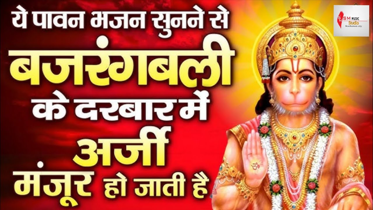 हनुमान मंत्र जप 🔱 | 5 मिनट शक्तिशाली चैंट | सुबह का भक्ति ध्यान | Om Shri Hanumate Namah