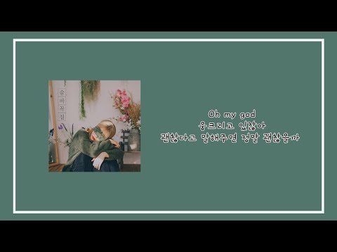 숨바꼭질 - Uyeon(유연) Lyric video