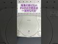 映像の映らないPSONEを修理する方法 #レトロゲーム #プレイステーション #psone #game #shorts