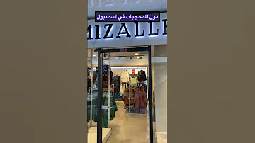 مول فقط للمحجبات وللمحتشمات في اسطنبول 
