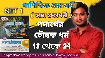 SET 1 : পদার্থের চৌম্বক ধর্ম  Class 12 Problem Set 1 | Magnetic Properties Of Matter Problem Set 1 |