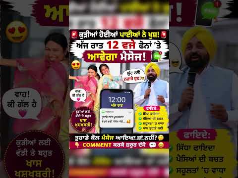 Bhagwant Maan news today, paise a ladies