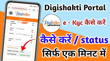 Digishakti e kyc kaise kare | Free Tablet & mobile Yojana Registration 2025 -DigiShakti Portal