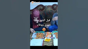 فيديو شورت حمدي ووفاء قبل الشهرة 