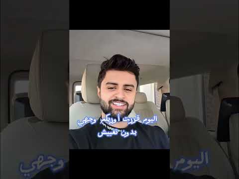 بدون موسيقى قررت أوريكم وجهي بدون تغبيش