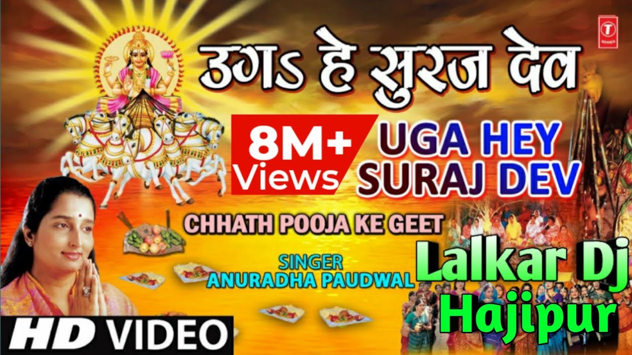 Chhath Puja Special Song Uga Hai Surya DevUGA HAI SURAJ DEV DJANURADHA PAUDWAL Remix BY LALKAR DJ HAJIPUR