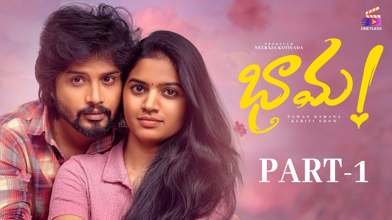 Bhama Short Film | Gowri | V Yahshu | Pawan Ramana | Suneel Reddy | PR | Neeraja Kotivada.