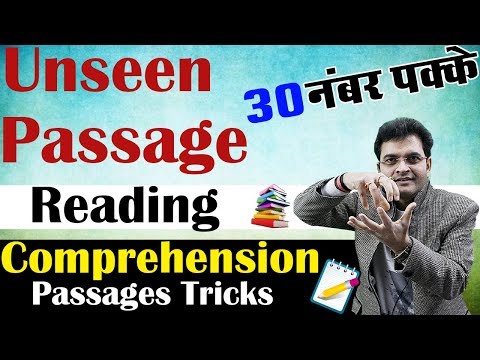 Unseen Passage in English Tricks || Comprehension Passages Tricks|| (Best Trick By Dharmendra Sir)