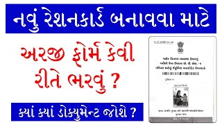 RATION CARD APPLICATION FORM | NEW RATION CARD APPLICATION FORM | RATION CARD | APL | BPL | AAY