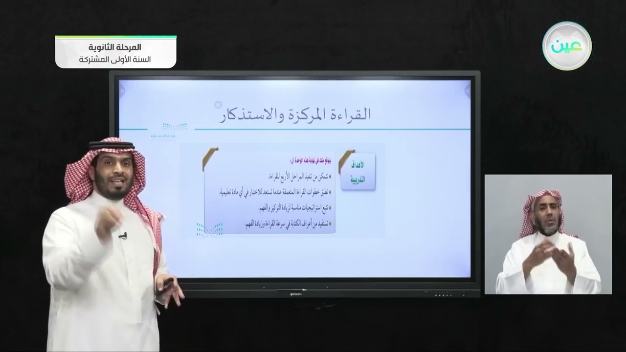 القراءة المركزة والاستذكار - لغة عربية (1-1) : كفايات لغوية - السنة الأولى المشتركة