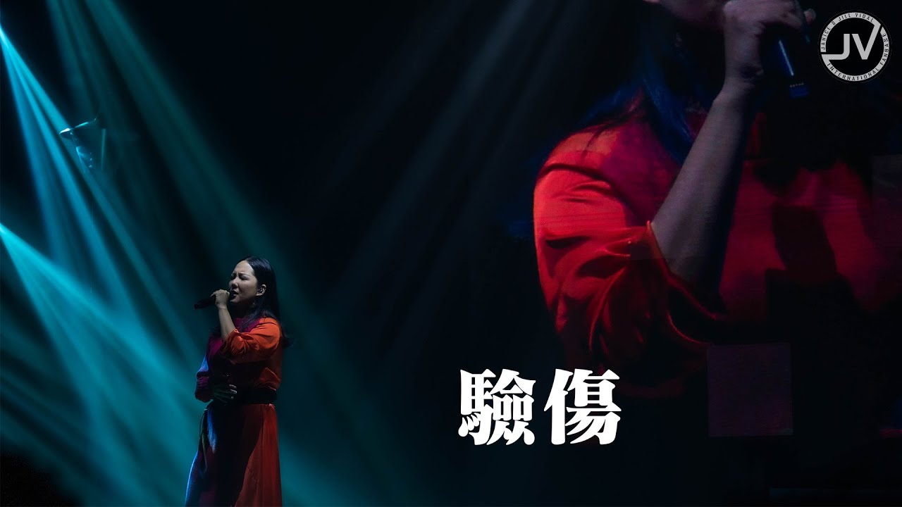 Janice Vidal  衛蘭 - 驗傷 (FanCam) @ KKLIVE PLUS | JANICE X JAY FUNG：BACK TO THE NEW SKOOL