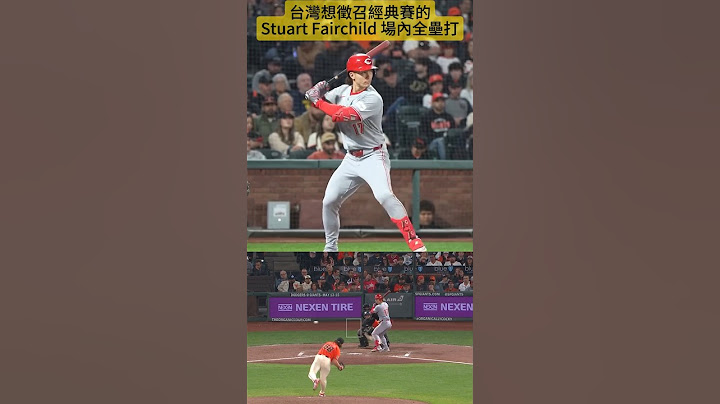 WBC經典賽資格賽 台灣想徵召經典賽的 Stuart Fairchild 場內全壘打 #棒球 #12強 #wbc #mlb