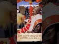 श्री शंभुराजे जन्मोत्सव सोहळा | 14 May 2026 | #chhatrapatisambhajimaharaj | #jayanti