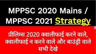MPPSC 2020 Mains Strategy / MPPSC 2021 Strategy