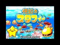 【GBA】伝説のスタフィー【GAMEBOY ADVANCE/720p/60fps/実況なし/レトロフリーク】