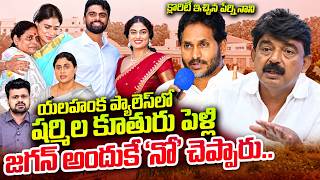 Perni Nani Gives Clarity on YS Sharmila's Daughter Wedding at Yelahanka Palace | YS Jagan