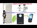 Домашняя GSM сигнализация с датчиком движения. ( Alarm system PIR MP Alert A9 ) c Aliexpress