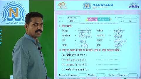 21ST SEP NORTH CLASS IV HINDI SL AMAZING ASSIGNMENT KEY