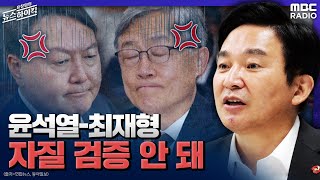 [이슈 인터뷰]  윤석열-최재형 자질 검증 안 돼 - 원희룡 (국민의힘 대선 예비후보) [표창원의 뉴스 하이…