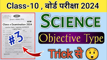 Jac board Class 10th Science objective question 2023-2024 | 10th Objective science vvi question
