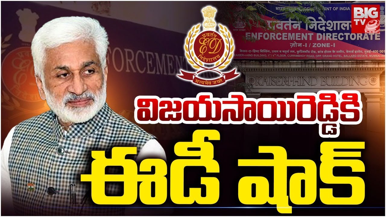 విజయసాయిరెడ్డికి ఈడీ షాక్ | ED Notices To Vijayasaireddy | Liquor Scam Case | BIG TV TELUGU