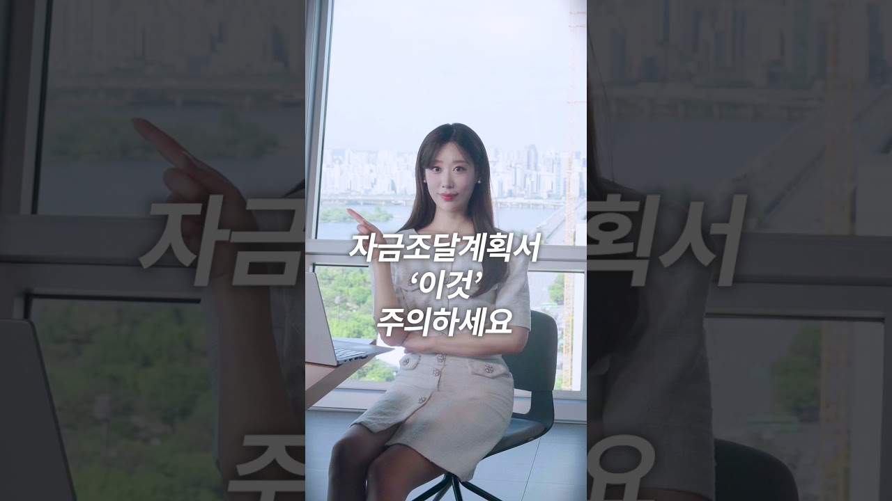 자금조달계획서, 잘못 쓰면 세무조사 타겟?