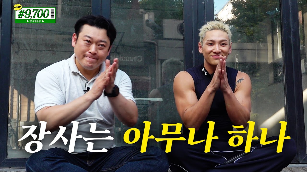 9,700원 다이소 등장, 사장 이선민과 알바 백호 | #9,700