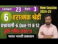 Q-11 & 12 exercise-6 agriculture math class 11 Bharat Bharati | ag math class 11 chapter 6 q 11, 12