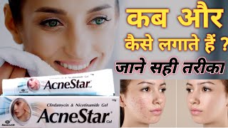 Acnestar gel cream review in Hindi | Best for acne pimple cream | How to use acnestar cream, benefit screenshot 1