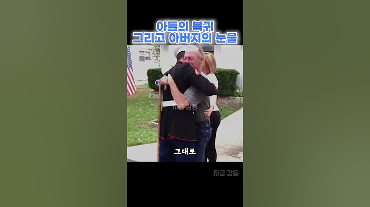 아버지가 울었다… 돌아온 아들을 본 순간 #감동사연 #아버지와아들 #감동적인영상 #shorts