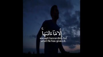 لا يكلف الله نفسا إلا ما آتاها سيجعل الله بعد عسر يسرا | سورة الطلاق | القارئ ماهر المعيقلي #quran