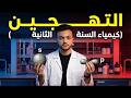 4 نظرية الثمانيات وما هي المشكلة التي حلها التهجين كيمياء 2ث
