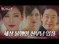 ‘불행한 신부’ 김소연, 윤종훈 생각하며 눈물♨ㅣ펜트하우스2(Penthouse2)ㅣSBS DRAMA