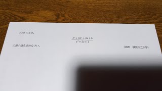2025 横浜市立大学 数学（医学部） 大問1(3) 数Ⅲ微分の応用 - YouTube