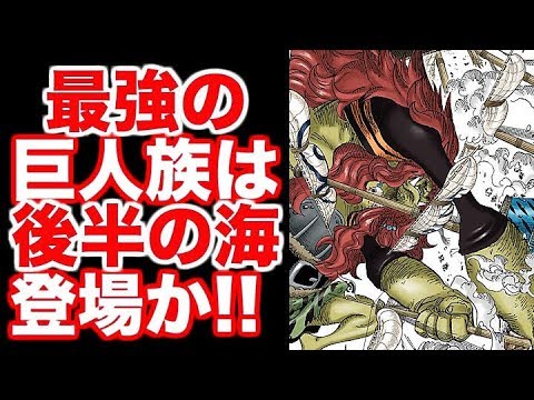ビッグマム 巨人族 ビッグマム 巨人族