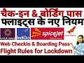 Flight Journey New Rules for Lockdown - Web Checkin & Boarding Pass & Health Declaration Form -hindi