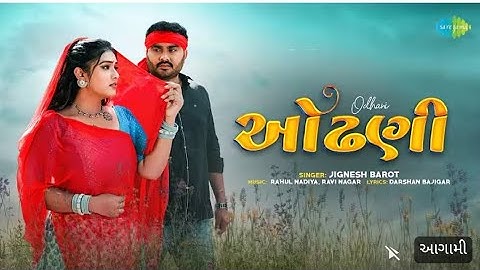 Jignesh Barot | Odhani |ઓઢણી |Official video| Jignesh Kaviraj Odhani |New Gujarati Bevafa Song 2025