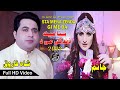 Shah farooq and janam song i sta mina zindagi me da i her me ka gul rangi gharebe me da i full