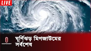 ঘূর্ণিঝড়টি এখন কোথায় অবস্থান করছে; কী জানালও আবহাওয়া অফিস? | Weather Update | Independent TV screenshot 4