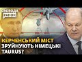 Скандальна розмова німецьких офіцерів: деталі. Одеса після атаки. «Ти (Романтика)» | Свобода.Ранок