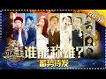 《歌手2017》第7期 20170304完整版: 李健张碧晨携手补入 迪玛希解锁新技能大秀冬不拉 The Singer EP.7【湖南卫视官方超清版】