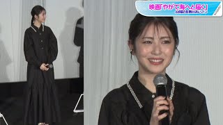 浜辺美波、マーメイドキャミワンピ×襟シャツの大人可愛いブラックコーデ　映画「やがて海へと届く」公開記念舞台あいさつ