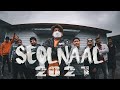 SEOLNAAL VLOG 2021