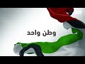 مسيرة الاتحاد في تغطية مباشرة على قنوات أبوظبي للإعلام السبت 3 ديسمبر الساعة 10 بتوقيت الإمارات مسيرة الاتحاد في تغطية مباشرة على قنوات أبوظبي للإعلام السبت 3 ديسمبر الساعة 10 بتوقيت الإمارات