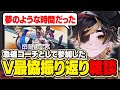 ツルギさんのお誘いで参加したVTuber最協決定戦を振り返るプデ 【SF6/ストリートファイター6】