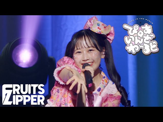 松本かれん　推しアピT レア FRUITS ZIPPER 松本かれん up-T 推しアピTシャツ - メルカリ