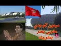 الاسطورة ميمون الوجدي يهدي الاغنية في خاطركل الاحباب بالمغرب و الصحراء في مغربها والمغرب في صحرائه